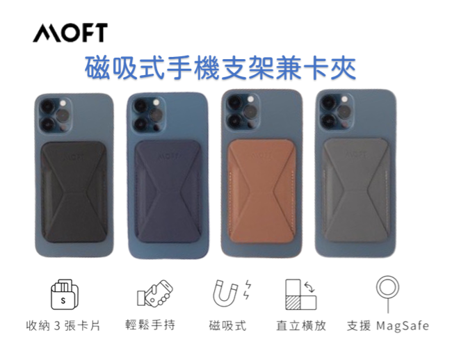 MOFT磁吸隱形支架 磁吸款