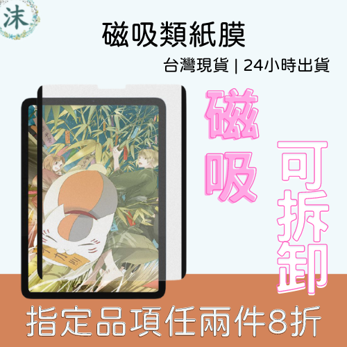 磁吸可拆式類紙膜/日本製類紙膜/繪圖書寫兩用