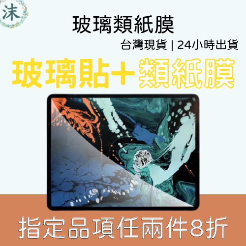 玻璃類紙膜/鋼化類紙膜/類紙膜玻璃貼