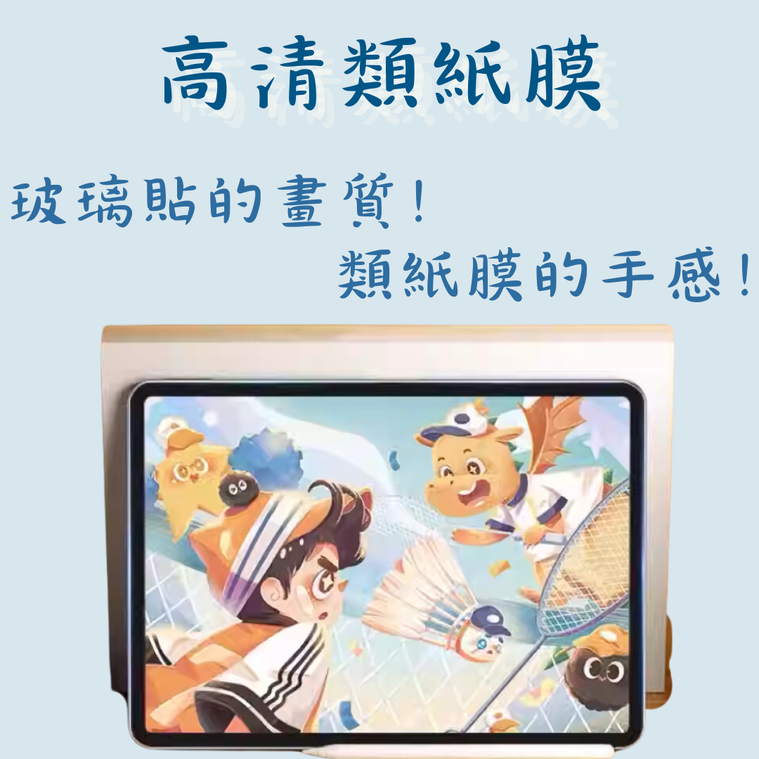 高清類紙膜（原價1200，限時早鳥預購6折）