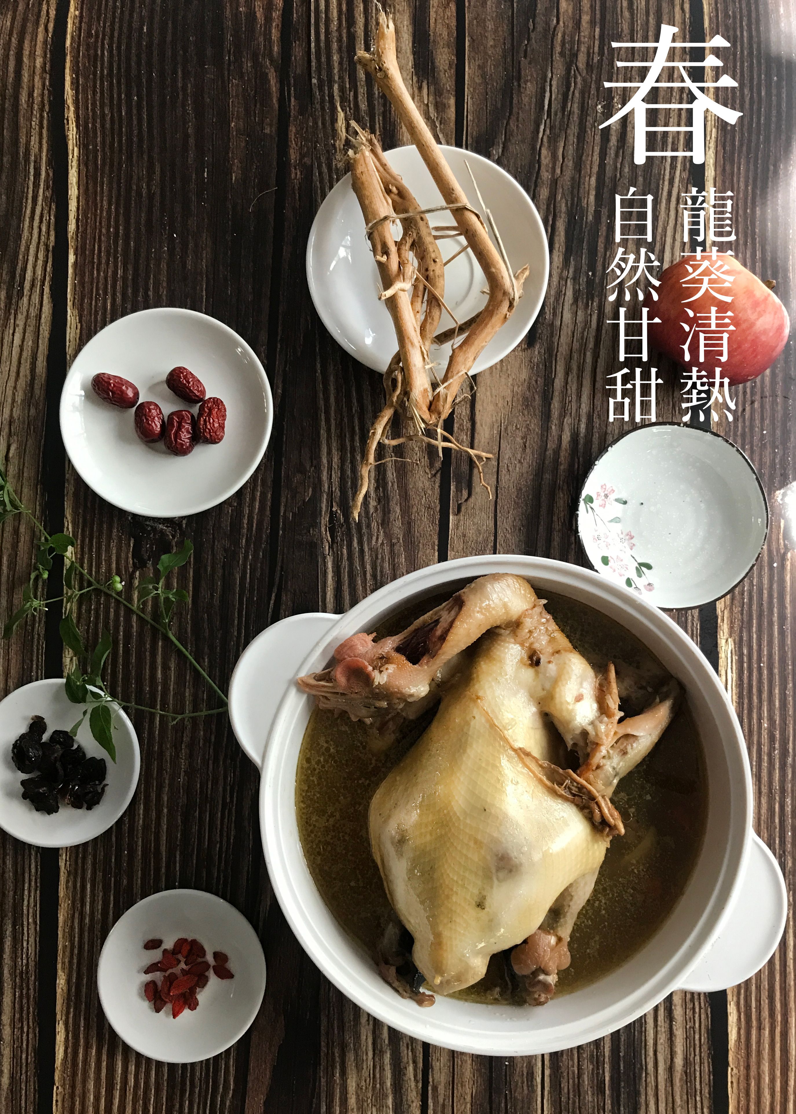 柴燒水果雞｜春雞：龍葵入湯，恬淡甘醇（點圖片會有詳細介紹喔～）｜半雞550元、全雞980元