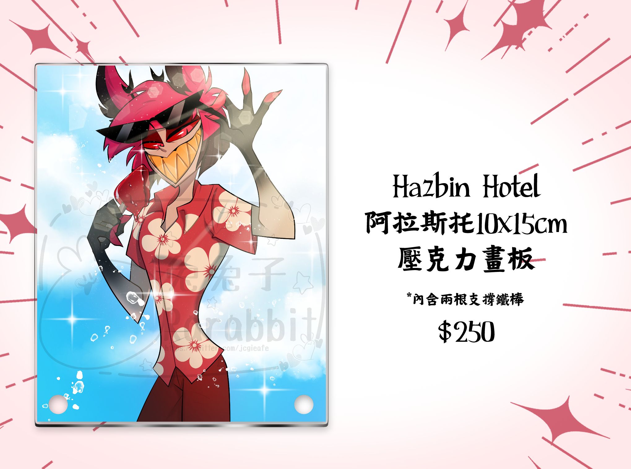 Hazbin Hotel 阿拉斯托10x15cm壓克力畫版