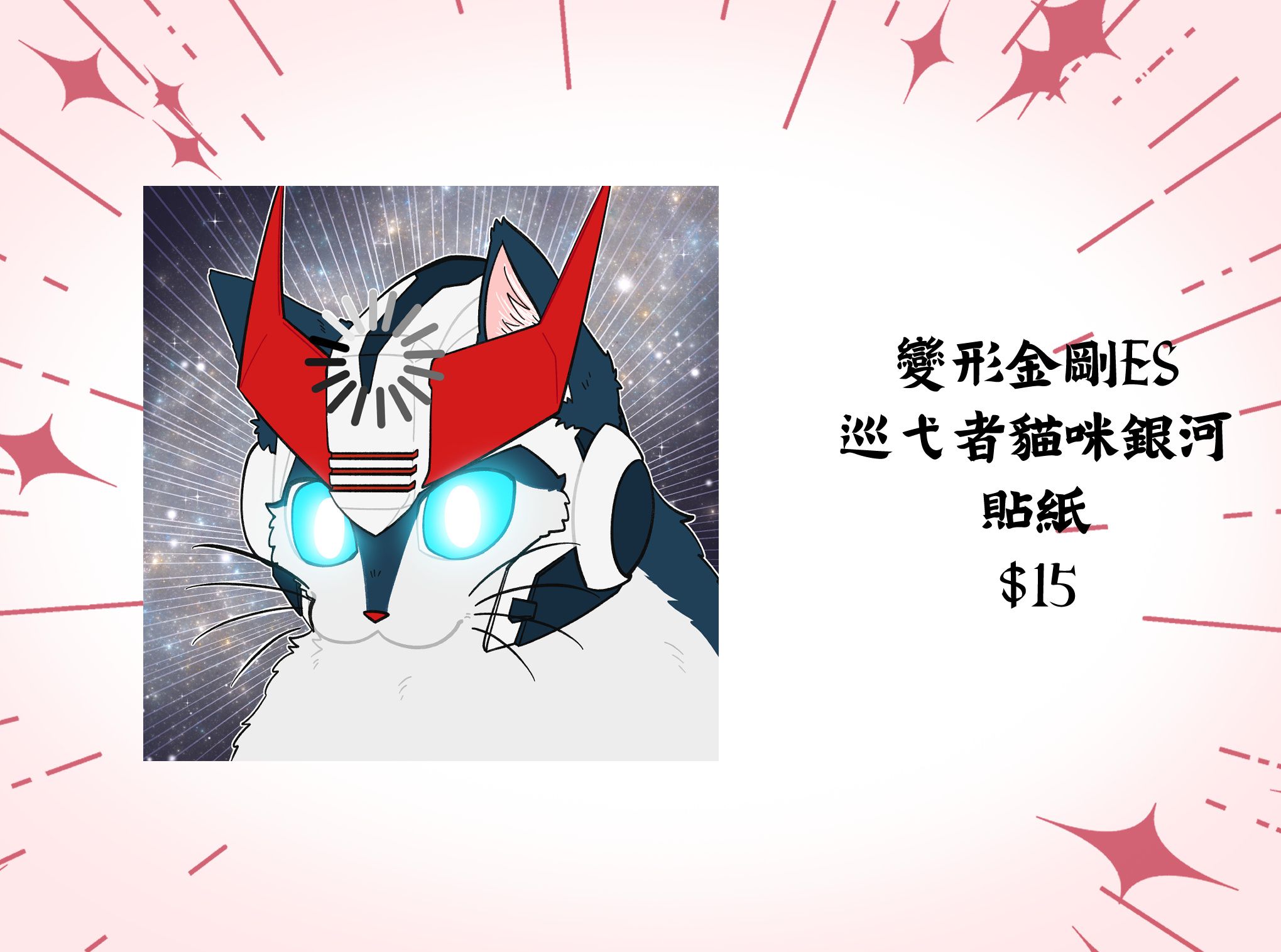 TF ES巡弋者貓咪貼紙