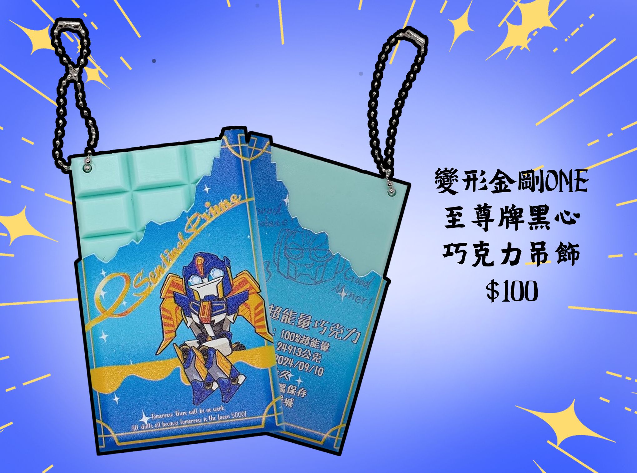 TF ONE至尊牌黑心巧克力吊飾