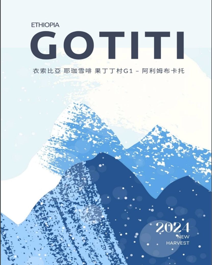 2202批次衣索比亞（日曬/水洗）耶珈雪啡果丁丁村阿利姆布卡托小農G1