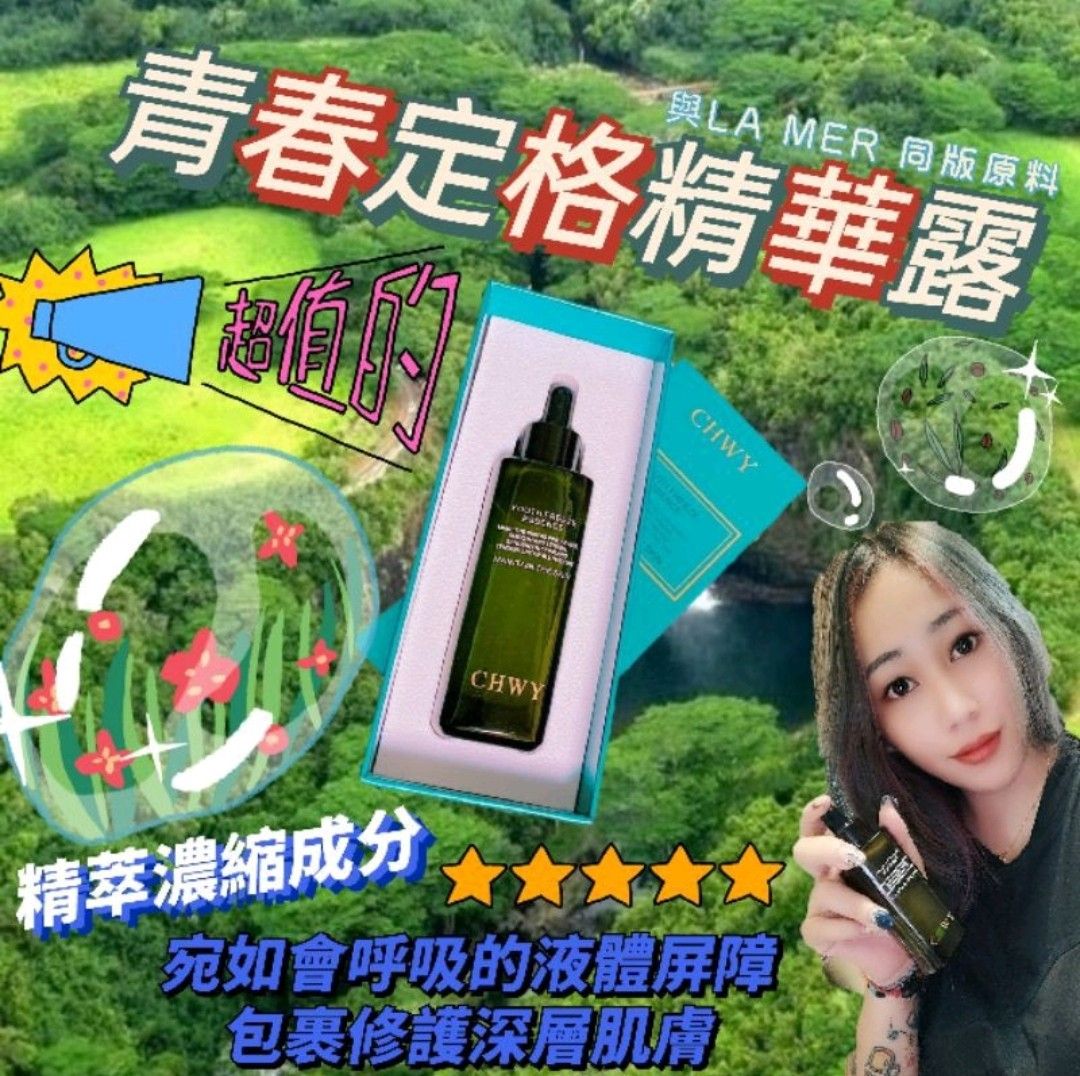 『韓』現貨-青春定格精華露-CHWY醞絲美✨