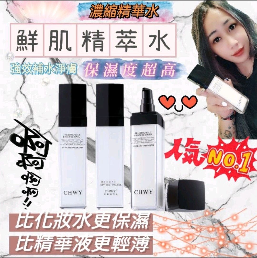 『韓』現貨-鮮肌精萃水-CHWY醞絲美✨