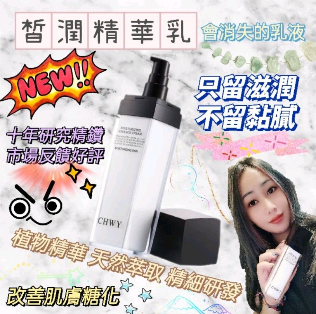 『韓』現貨-皙潤精華乳-CHWY醞絲美✨