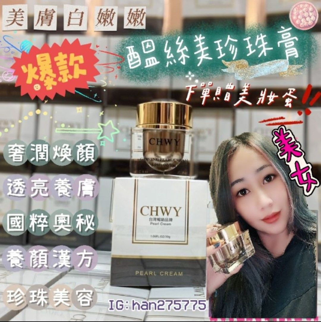 『韓』現貨-養膚珍珠膏-CHWY醞絲美✨