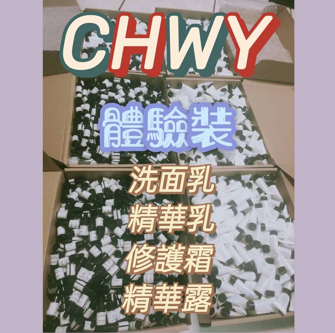『韓』現貨-產品旅行裝-CHWY醞絲美✨