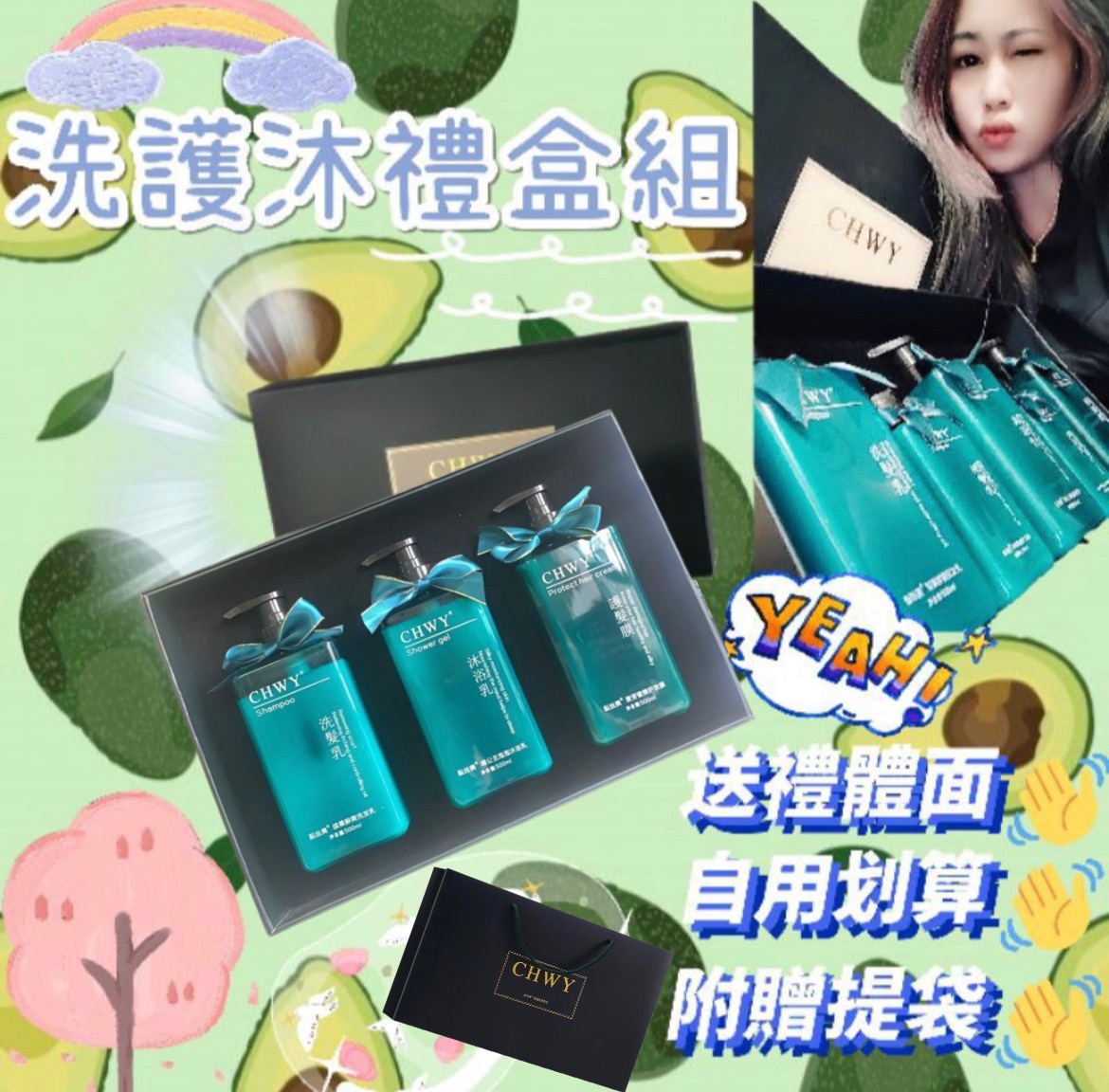 『韓』現貨-洗護沐禮盒組-CHWY醞絲美✨