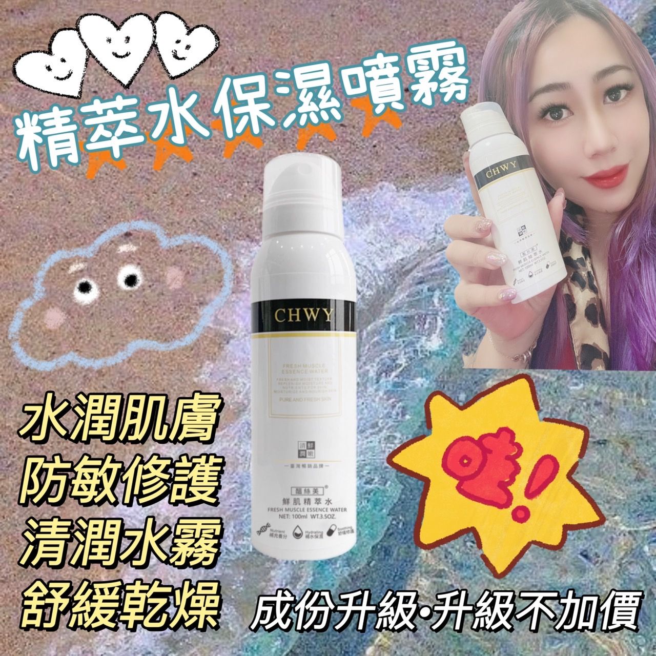 『韓』現貨-精萃水保濕噴霧-CHWY醞絲美✨