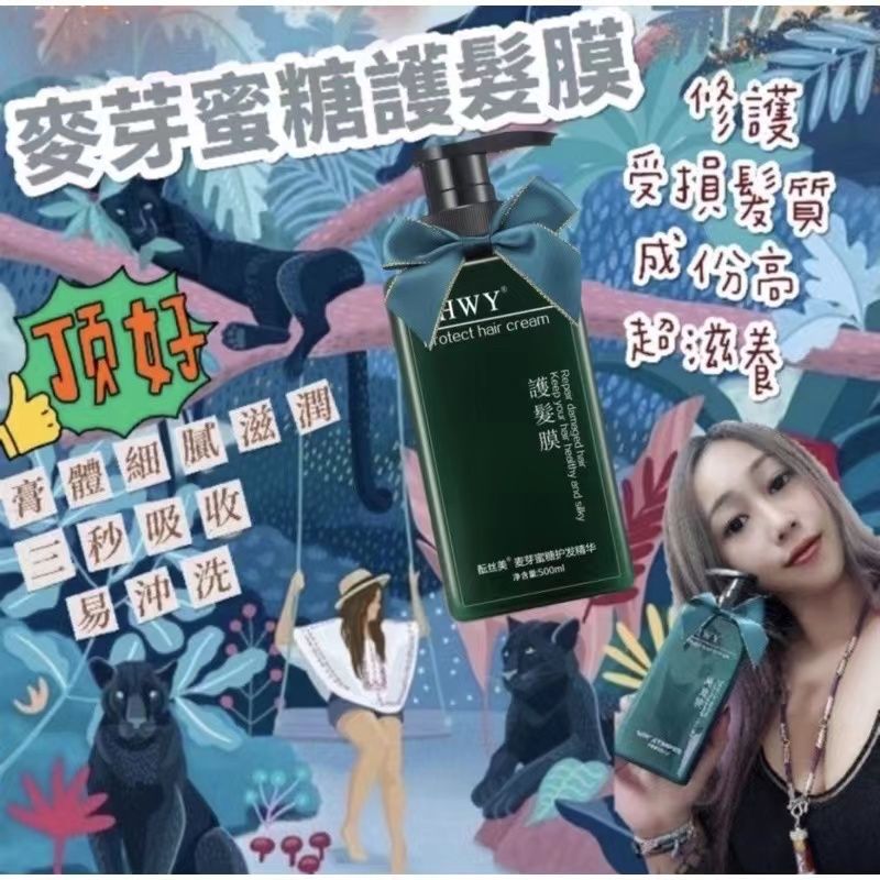 CHWY醞絲美✨現貨-麥芽蜜糖護髮膜-一抹柔順/高效滲透/免蒸氣髮膜/DIY護髮/改善毛躁/精油香氛/潤髮/潤絲/護髮霜