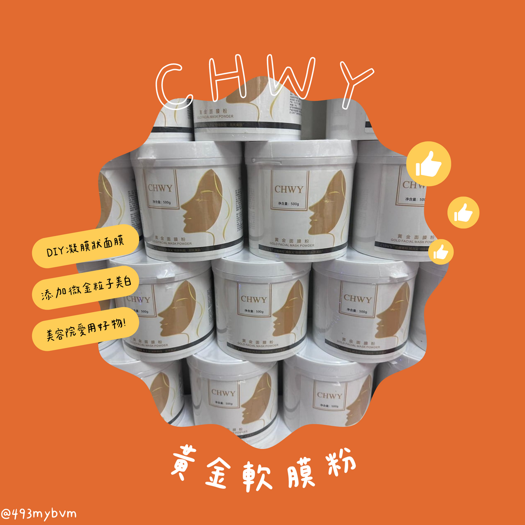 CHWY醞絲美✨現貨-黃金軟膜粉-美白軟膜粉/美容院愛用/軟膜粉推薦/果凍軟膜/調理肌膚/塗抹軟膜/撕拉面膜/收縮毛孔