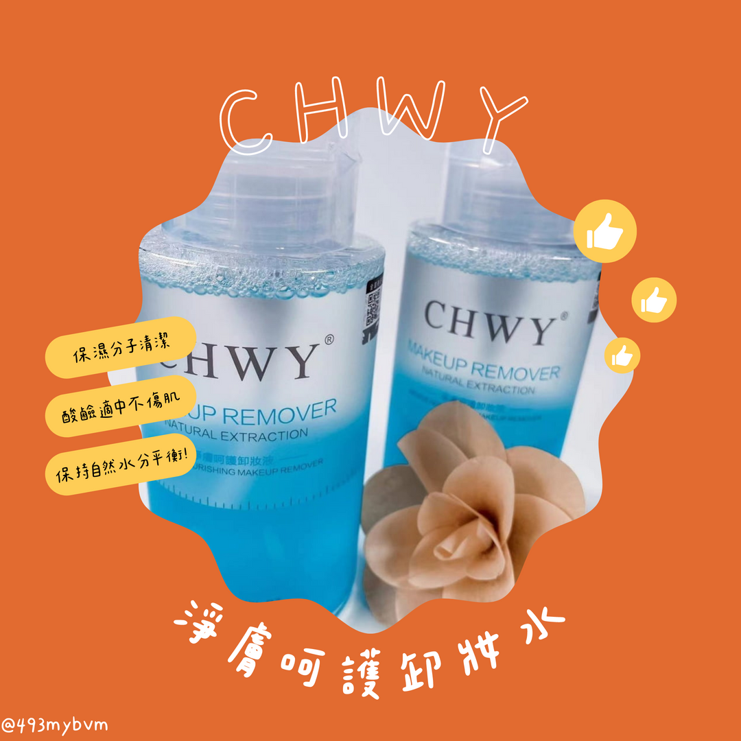 CHWY醞絲美✨現貨-淨膚呵護卸妝液-水感卸妝水/酸鹼平衡/無油卸妝水/按壓式卸妝水/眼唇卸妝水/敏弱肌安心卸/溫和清潔