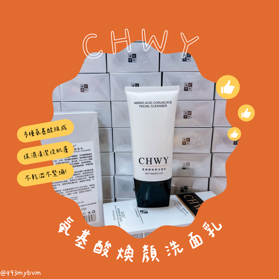 CHWY醞絲美✨現貨-氨基酸煥顏洗面乳-潔面乳/洗面奶/保濕/補水控油/清潔毛孔/洗面乳推薦/敏弱肌安心洗/多重氨基酸
