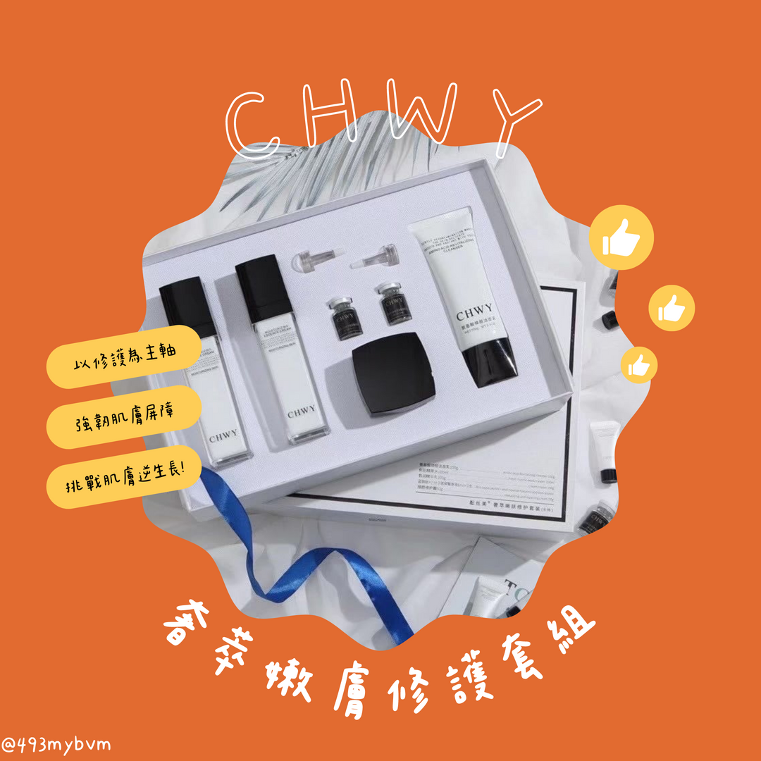 CHWY醞絲美✨現貨-奢萃嫩膚修護套組6件-精萃水/精華乳/洗面乳/修護霜/玻尿酸原液/保濕提亮/肌底修護/敏弱肌安心用