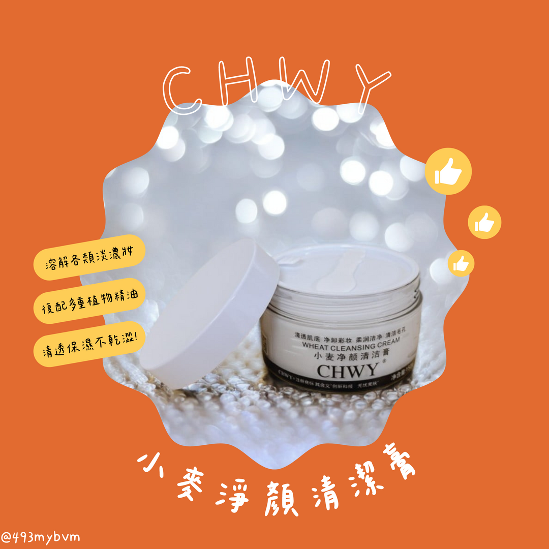CHWY醞絲美✨現貨-小麥淨顏清潔膏-卸妝膏/卸除濃妝/深層潔淨/冰淇淋卸妝膏/卸妝霜/卸妝乳/清潔毛孔/養膚/保濕卸妝