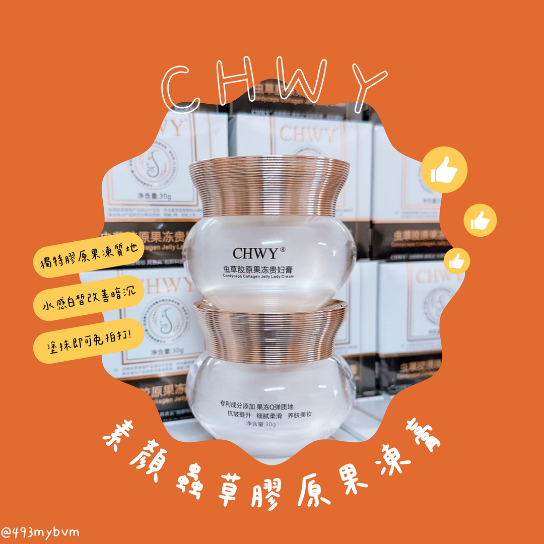 CHWY醞絲美✨現貨-素顏膠原果凍膏-素顏膏/素顏霜/素顏乳/懶人霜/防紫外線/基礎防曬/免卸妝/美白霜/補充膠原蛋白