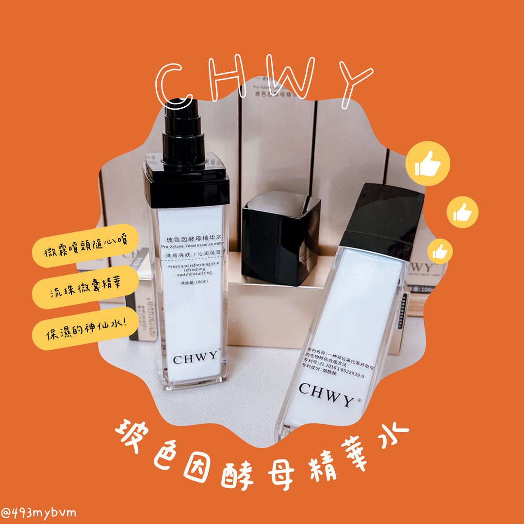 CHWY醞絲美✨現貨-玻色因酵母精華水-化妝水/保濕水/妝前噴霧/保濕噴霧/神仙水/玻色因/濕敷水/酵母化妝水/水潤滋養