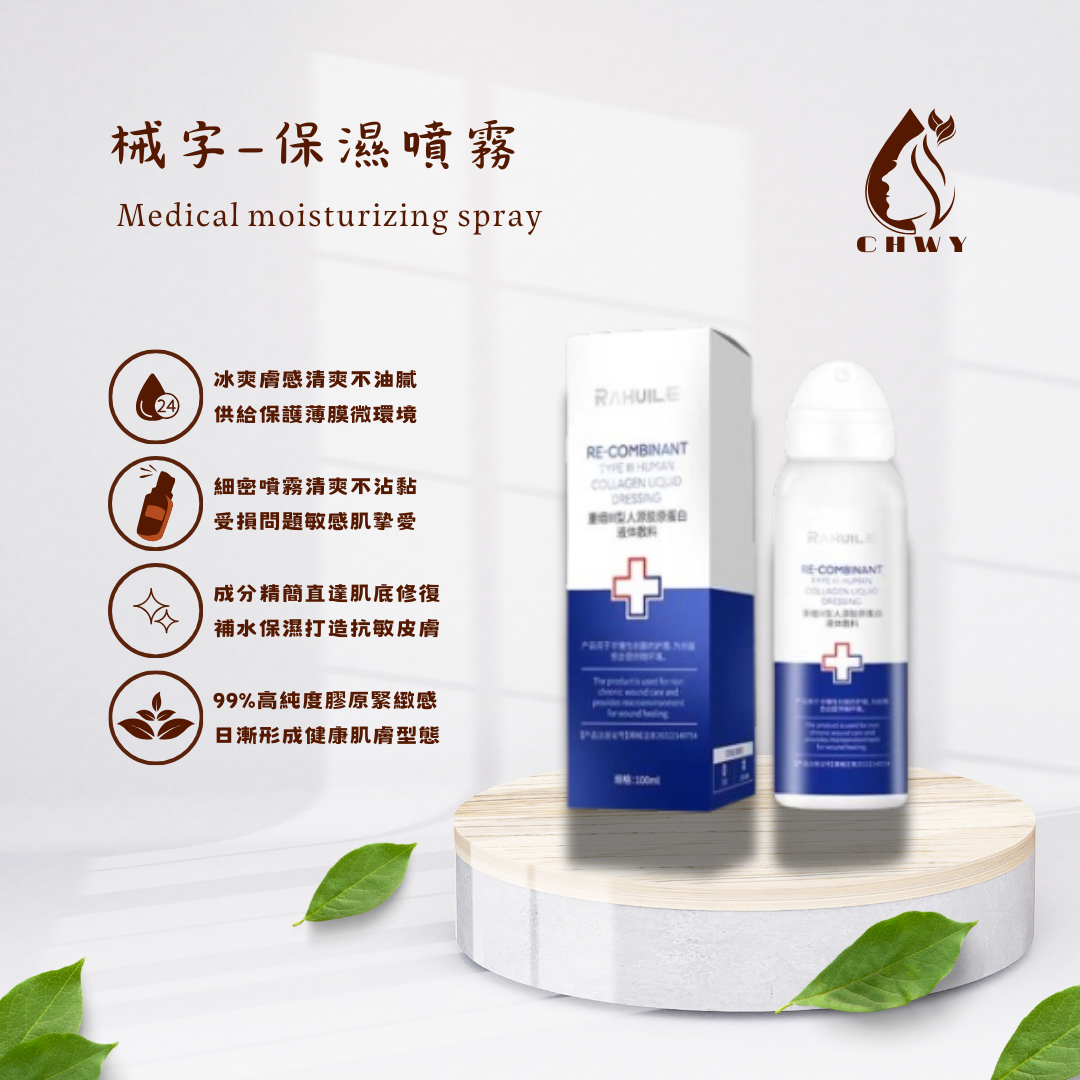 CHWY醞絲美✨現貨-抗敏保濕噴霧