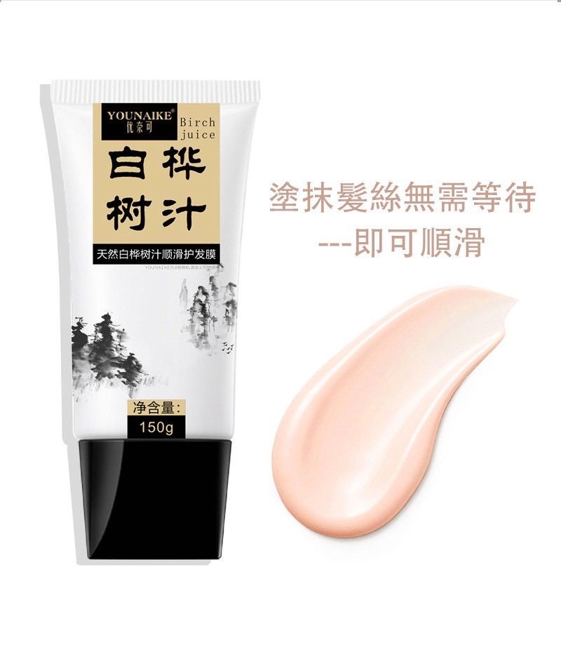 CHWY醞絲美✨現貨-白樺樹汁順滑護髮膜