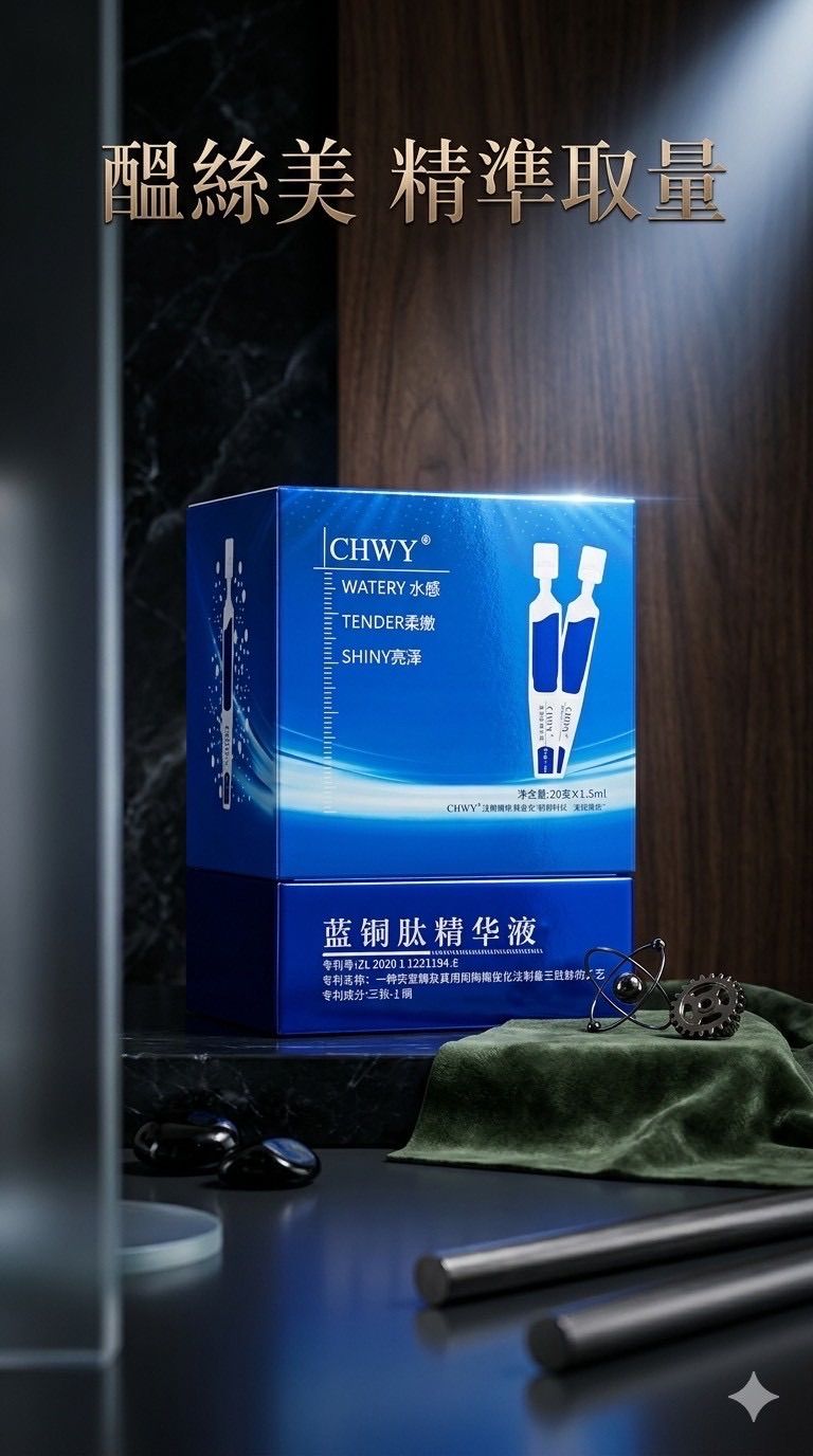 CHWY醞絲美✨現貨-藍銅肽次拋精華液