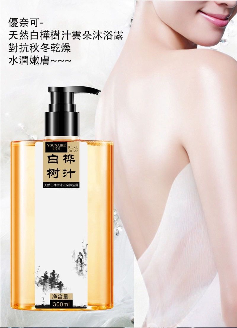 CHWY醞絲美✨現貨-白樺樹汁雲朵沐浴露