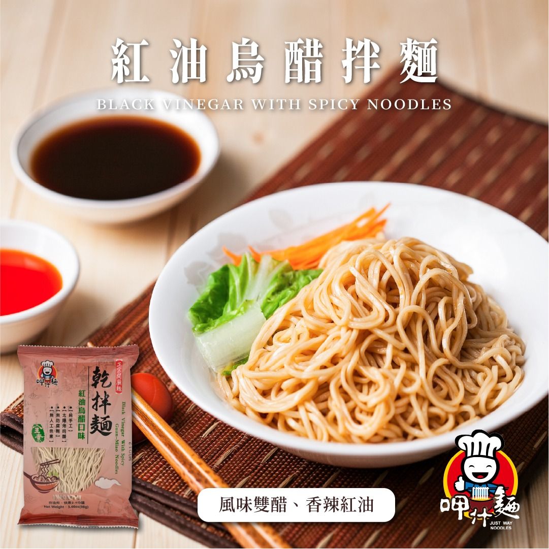 小草原｜呷什麵 單包乾拌麵（7種口味） 關廟職人手作日曬麵條．非油炸麵條．無添加防腐劑、人工色素及香精．純素、五辛素