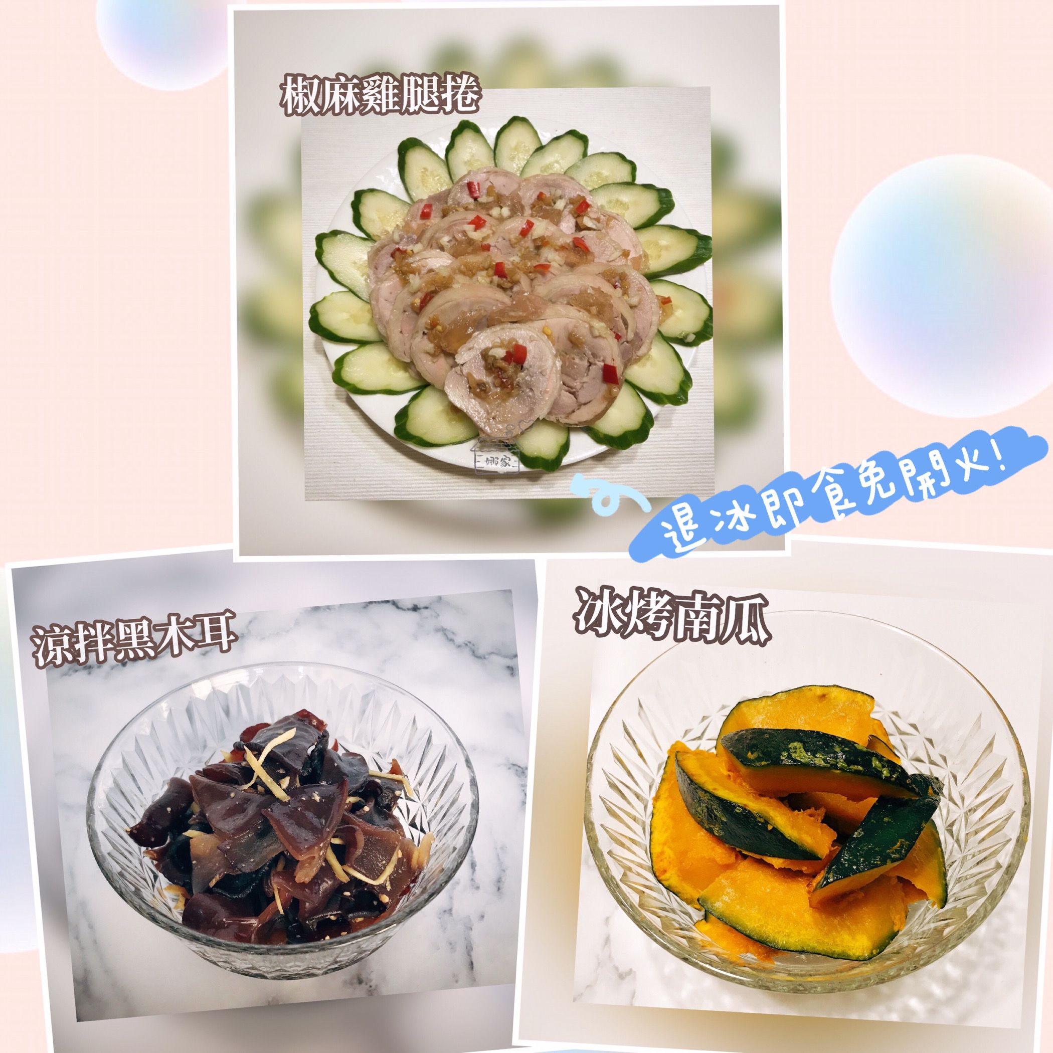 退冰即食組（預購，下單後約6~9個工作天到貨）