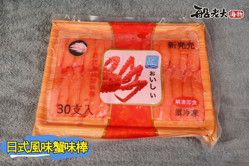 日式風味蟹味棒