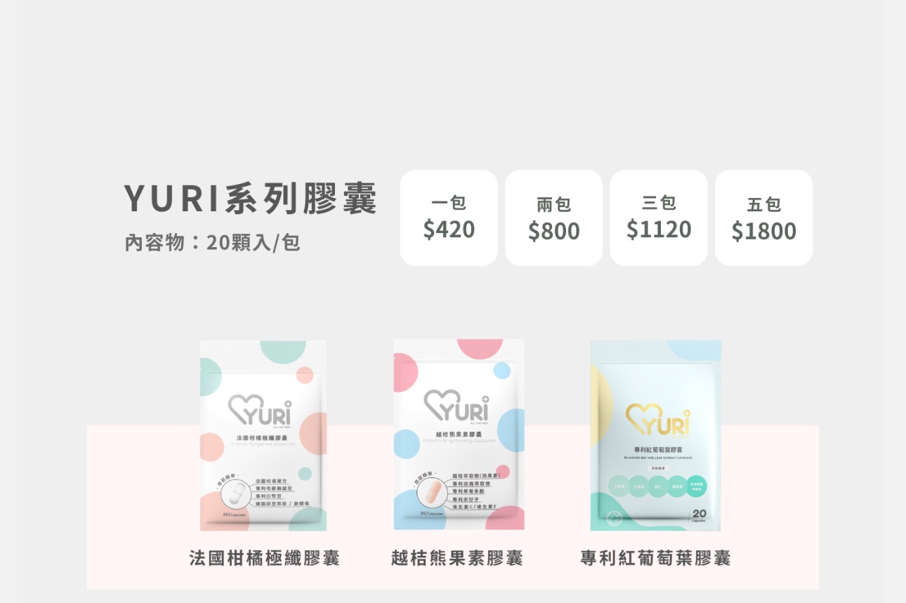少量現貨Yuri系列膠囊可混搭