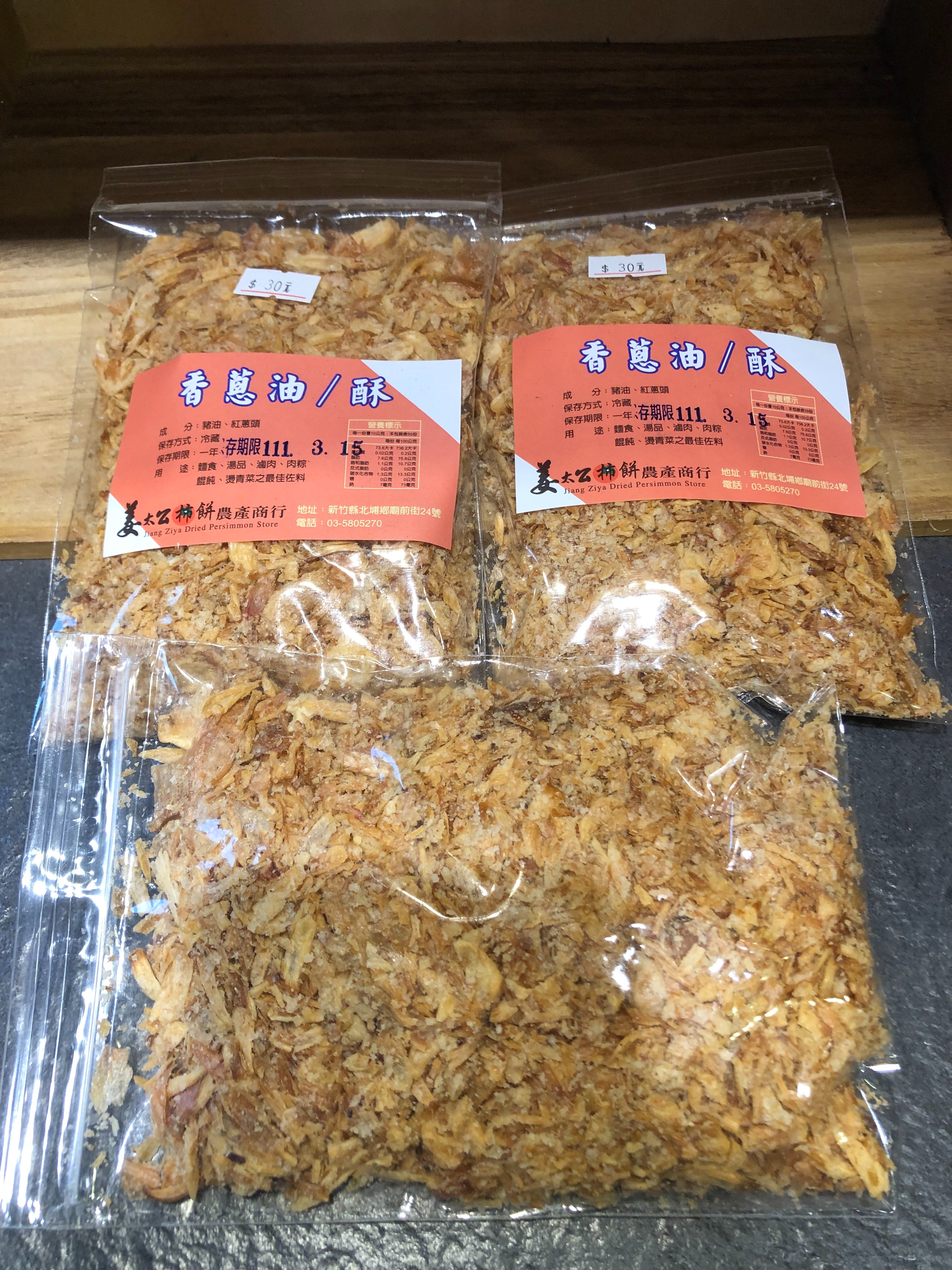 8.香蔥酥、香蒜酥、香蔥油