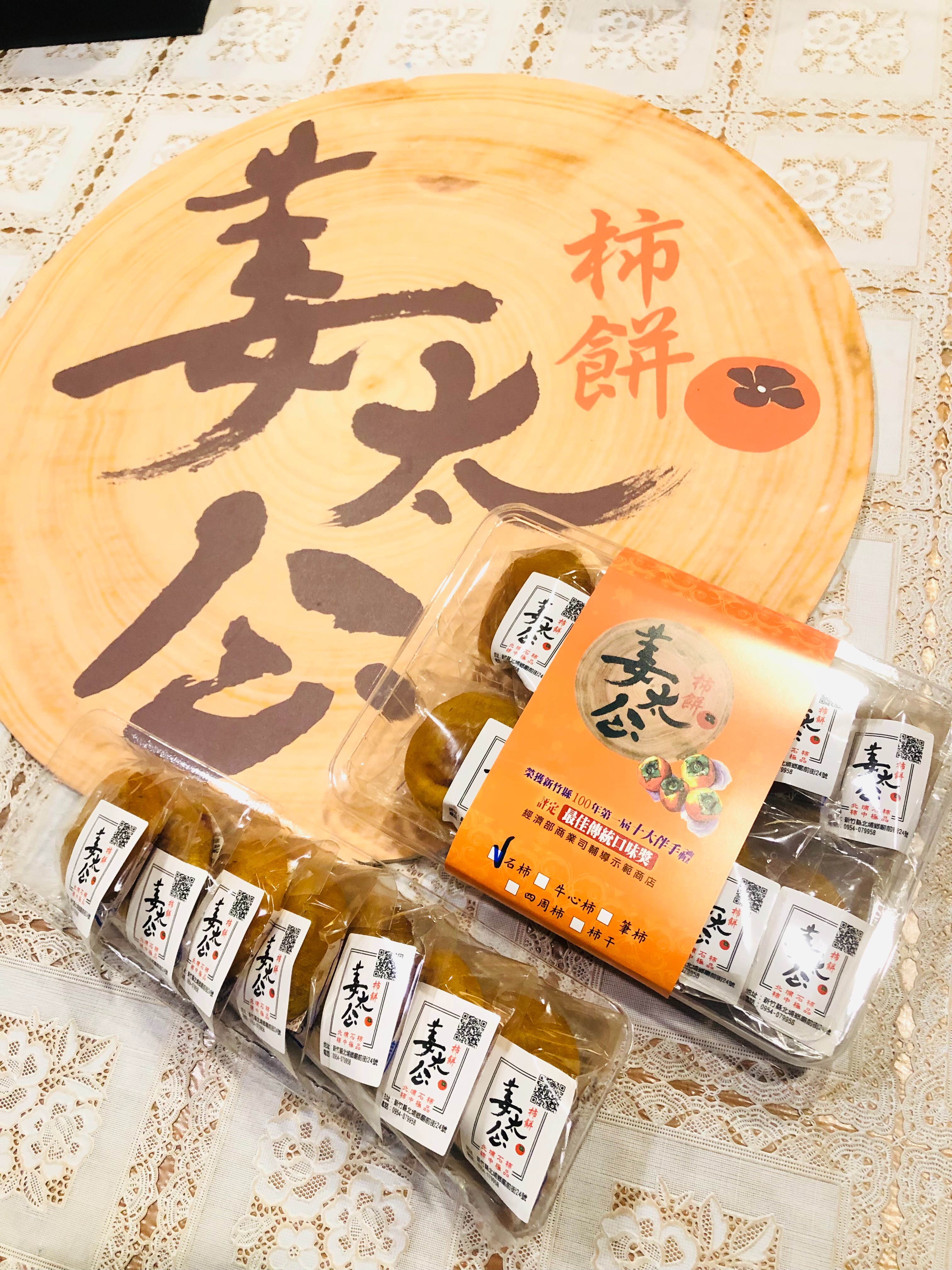 2.獨立單片包柿餅（過年不出貨請到冷凍賣場選購