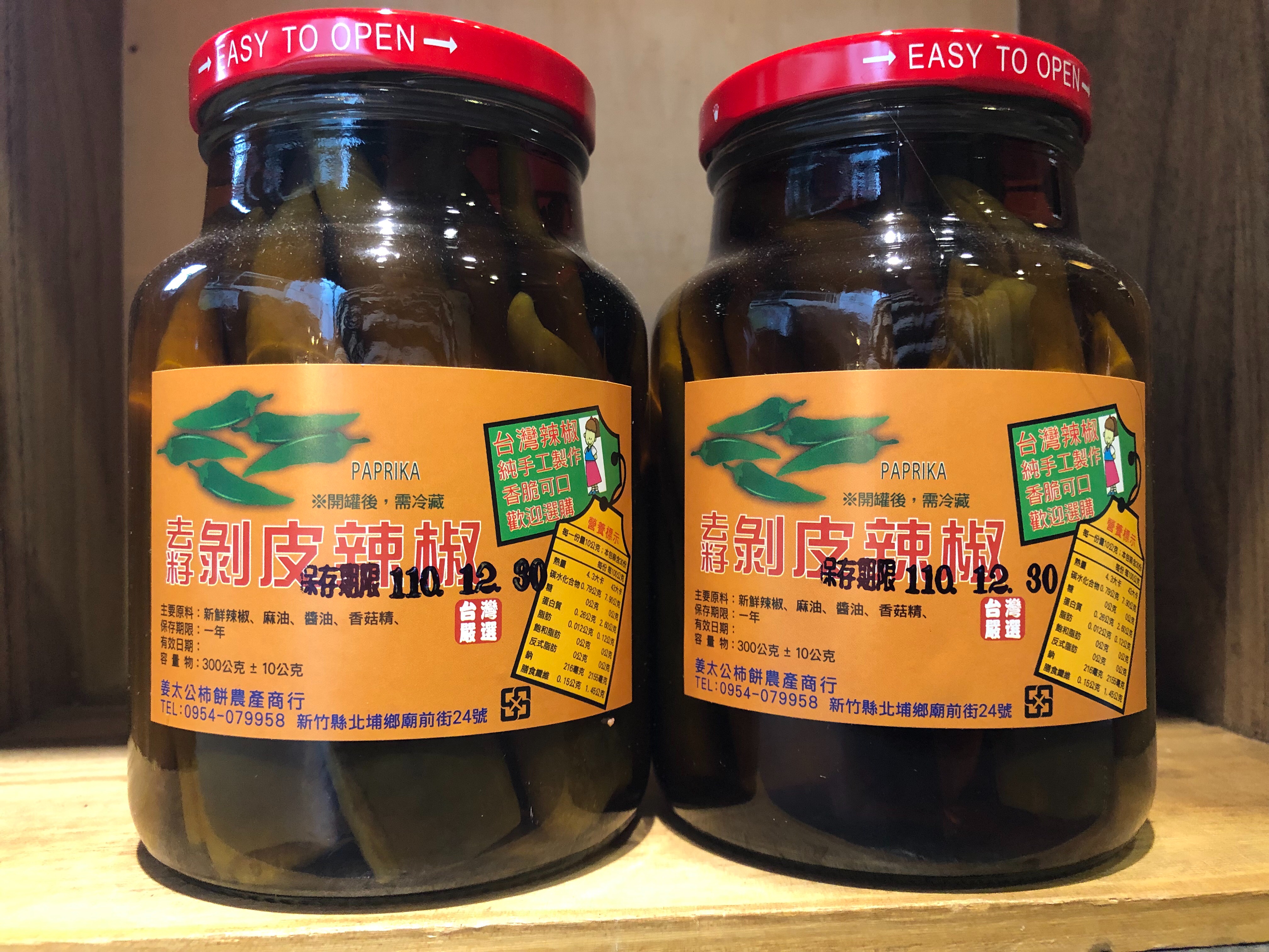 4.剝皮辣椒/單一次限購5瓶