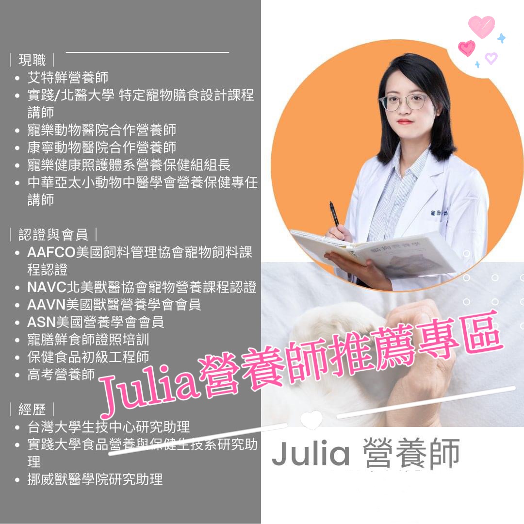 Julia營養師推薦專區
