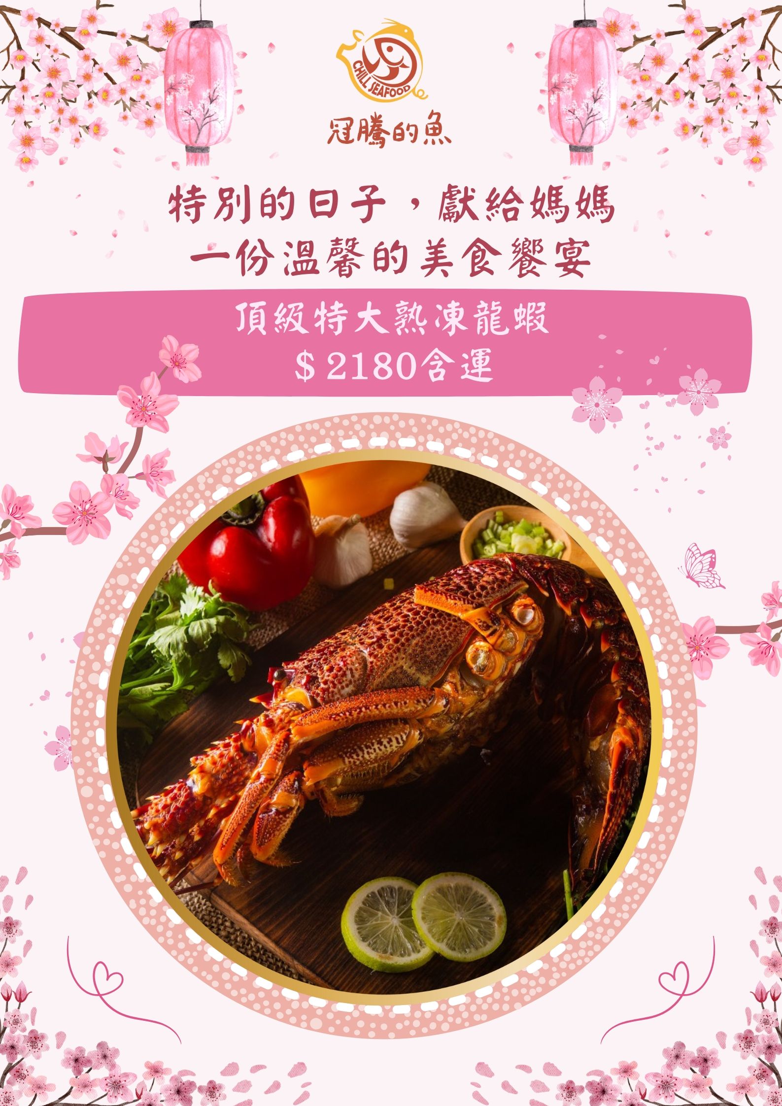 母親節特惠活動-頂級特大熟凍龍蝦