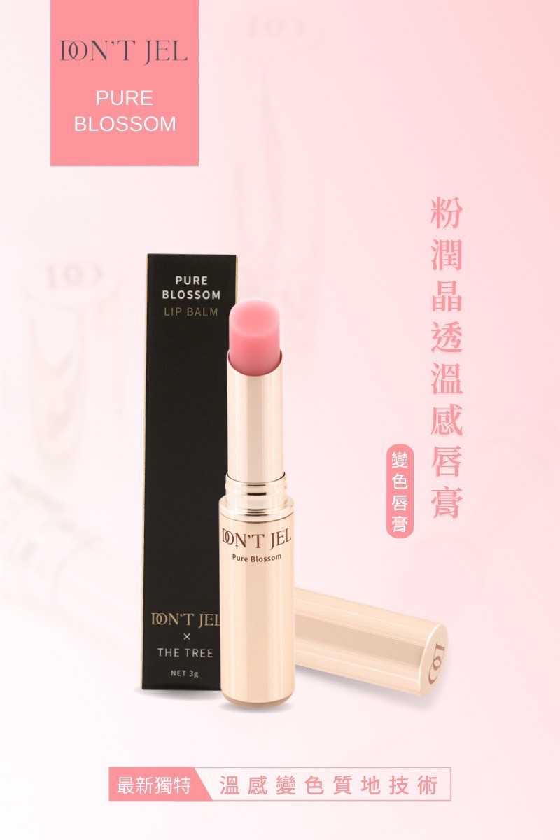 Don’t jel 變溫/無色 潤唇膏