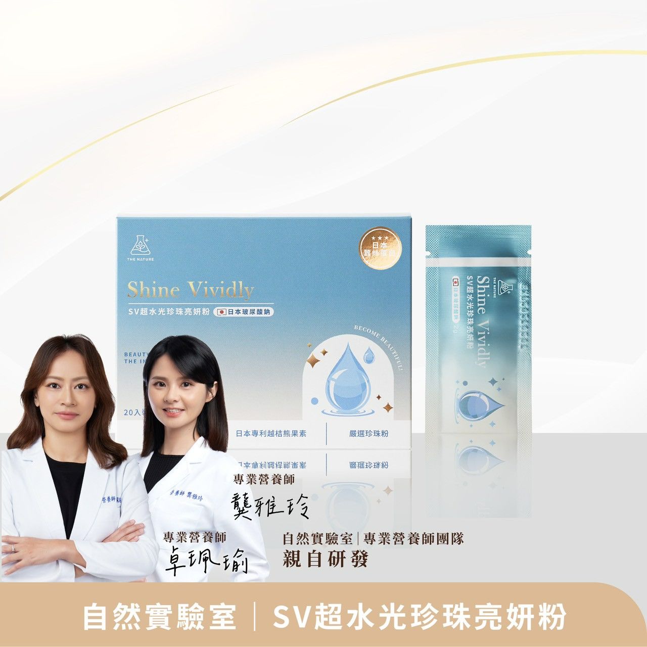 【新品上市】雙重美言．水光關鍵｜水光亮妍粉