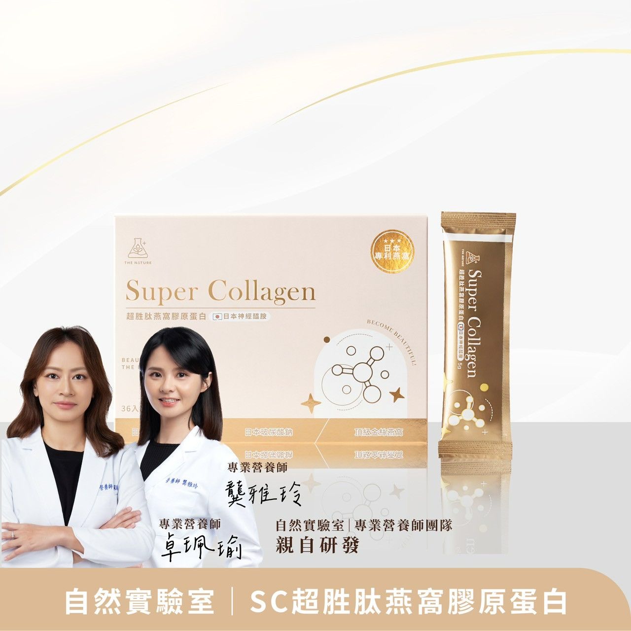 【新品上市】雙重美言．水光關鍵｜升級版膠原蛋白
