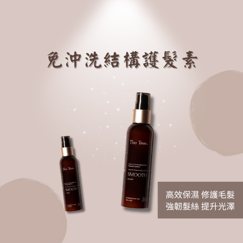 森 挪威｜免沖洗結構護髮素