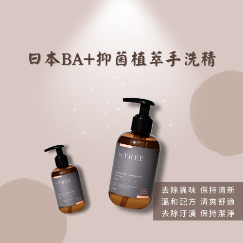 日本 BA+抑菌植萃手洗精 200ML