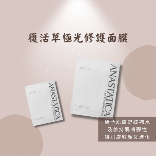 Don’t jel 復活草極光修護面膜