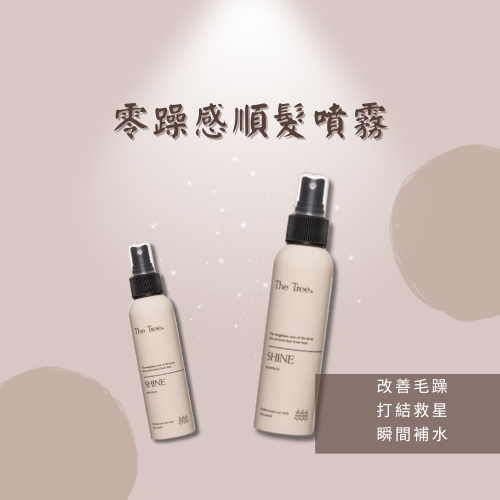 森 挪威｜零躁感順髮噴霧
