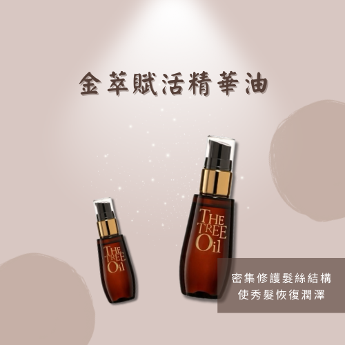 榮獲台灣亞太 BIO 金萃賦活精華油（液體黃金）