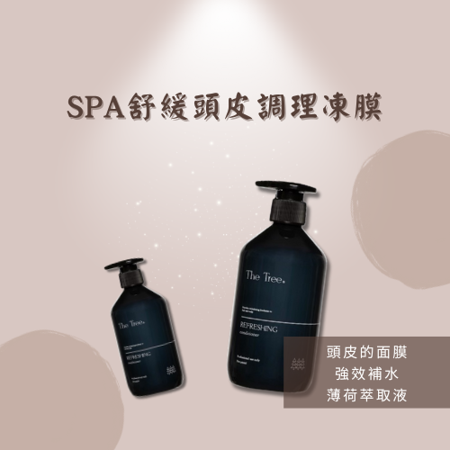 森挪威 ｜舒緩頭皮調理凍膜