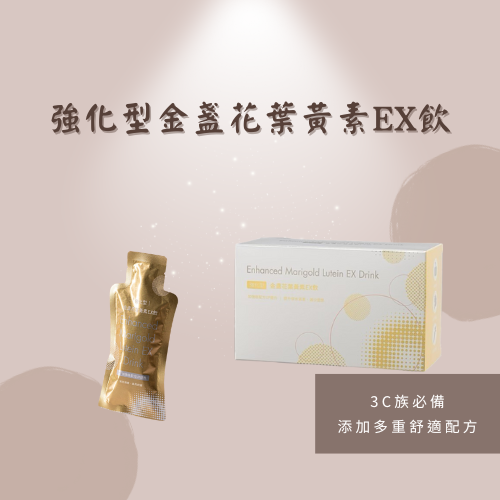 森 呼吸｜地表最強葉黃素EX飲