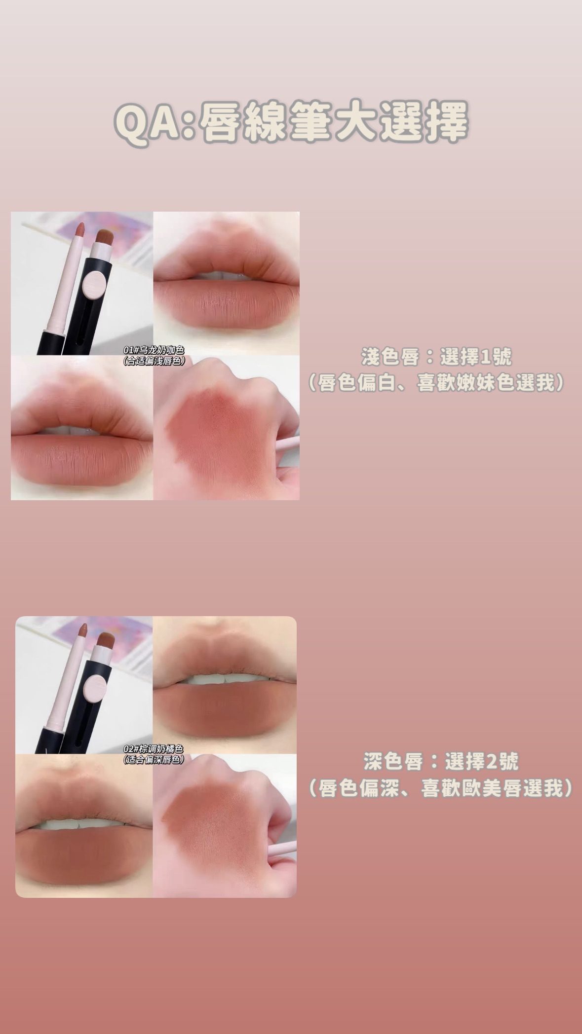 【尤安美妝團購】唇線筆