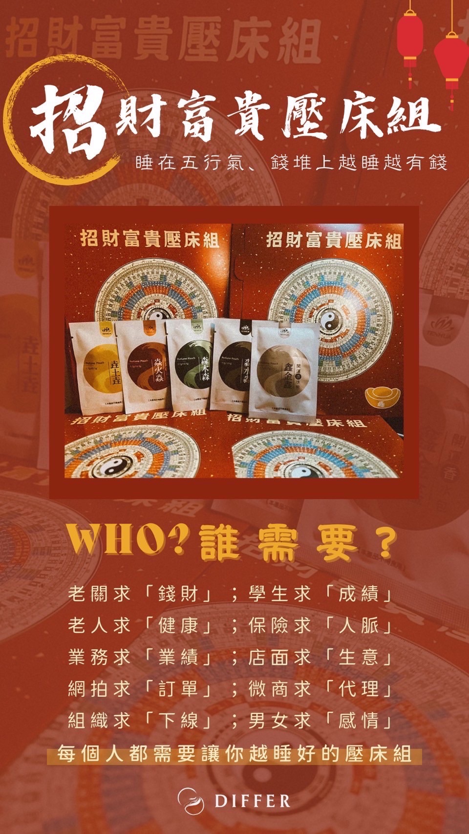 招財富貴壓床組🤩