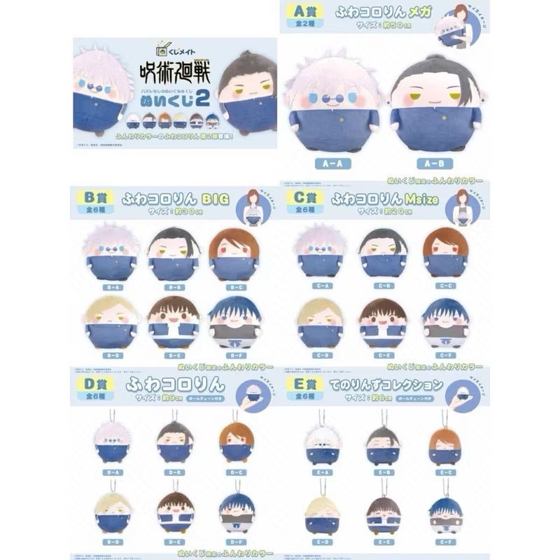 咒術迴戰 圓滾滾抽賞 第二彈